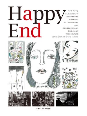 cover image of Happy End 山﨑拓巳NYコレクション2018
